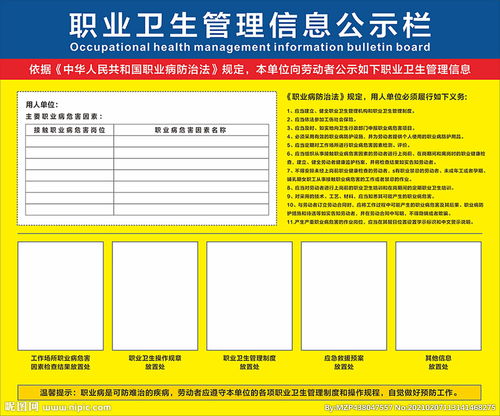 职业卫生管理信息公示栏与信息咨询服务