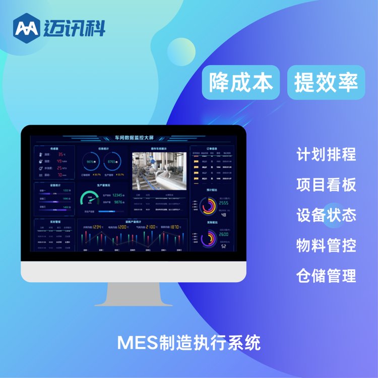 广州MES系统软件与信息咨询服务 打造智能制造新引擎